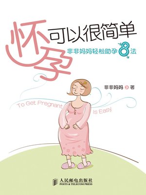 cover image of 怀孕可以很简单——非非妈妈轻松助孕8法